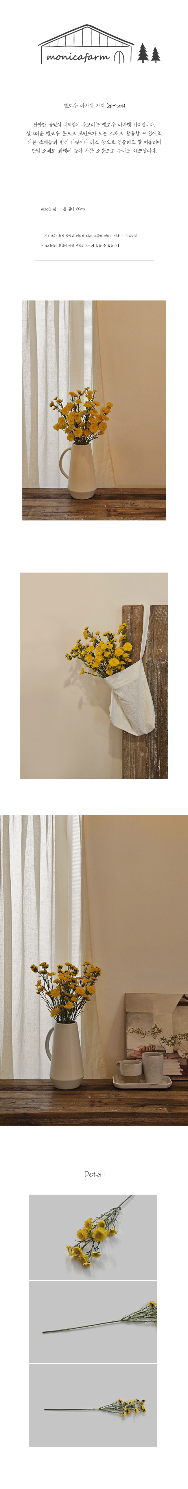 옐로우 마가렛 가지 (2p-1set) 상세 이미지 1